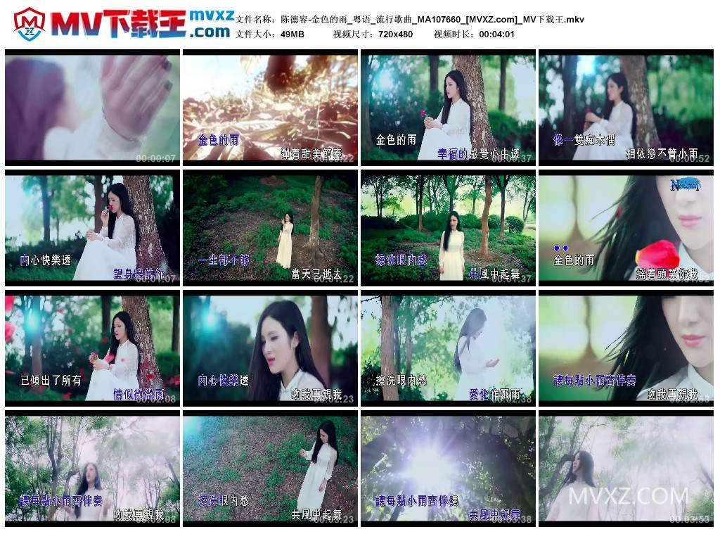 陈德容-金色的雨_粤语_流行歌曲_MA107660